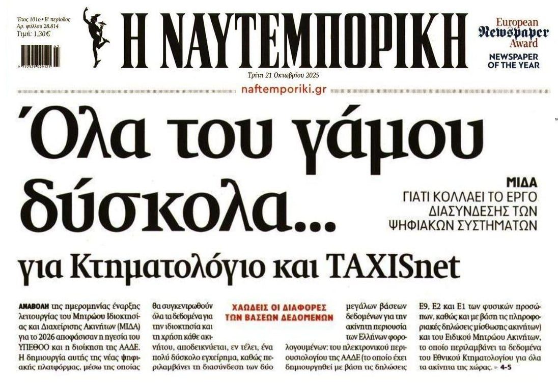 Κολλάει το...ΜΙΔΑ