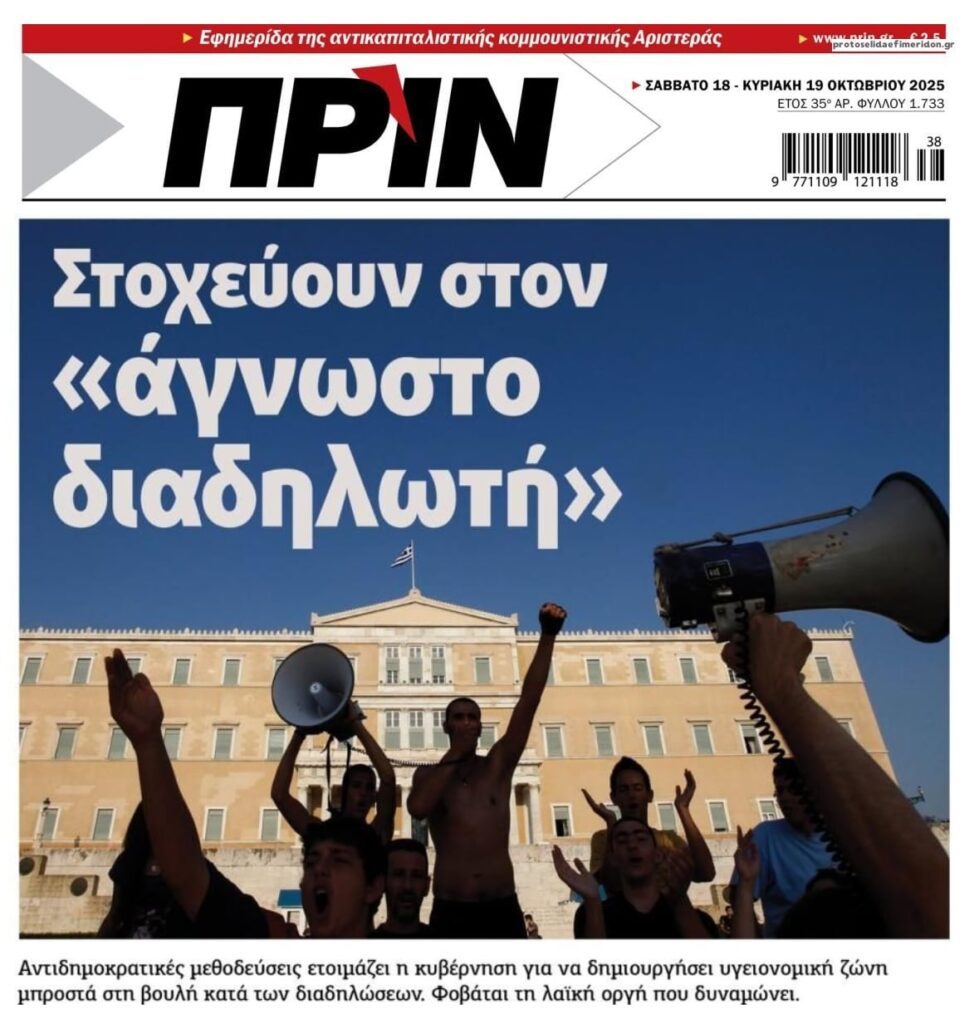Αντιδημοκρατικές μεθοδεύσεις με τον “Άγνωστο Στρατιώτη» για να το…βουλώσεις!