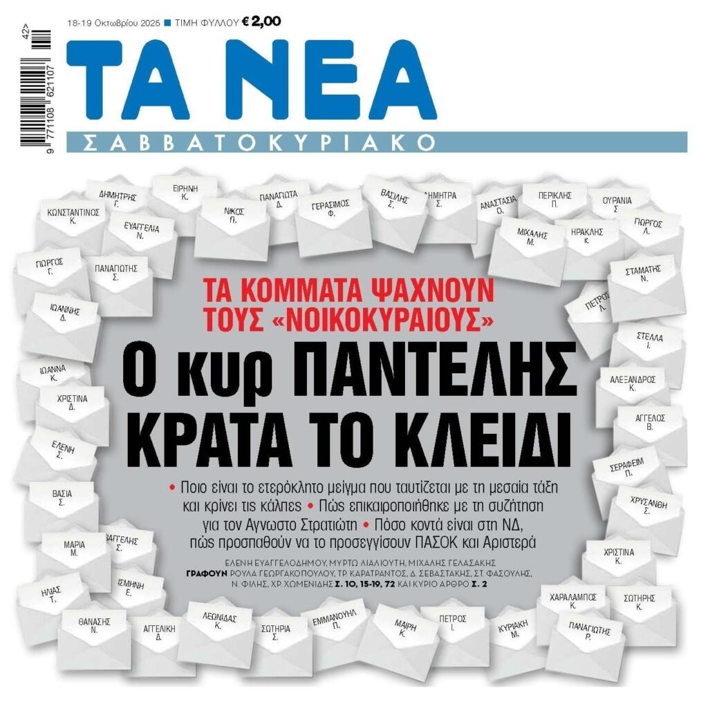 Τα κόμματα ψάχνουν τους πολίτες που έχουν “χάσει”…Εκείνοι ψάχνουν νέες λύσεις!