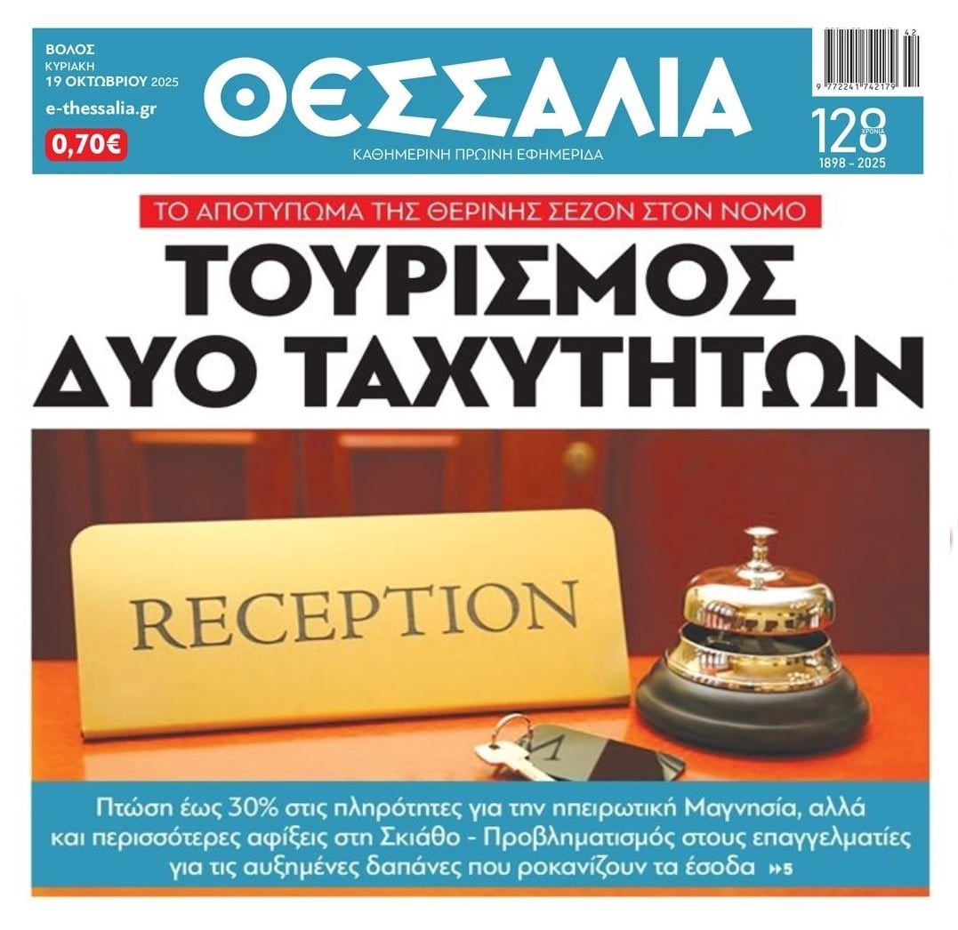 Τουρισμός 2 ταχυτήτων...