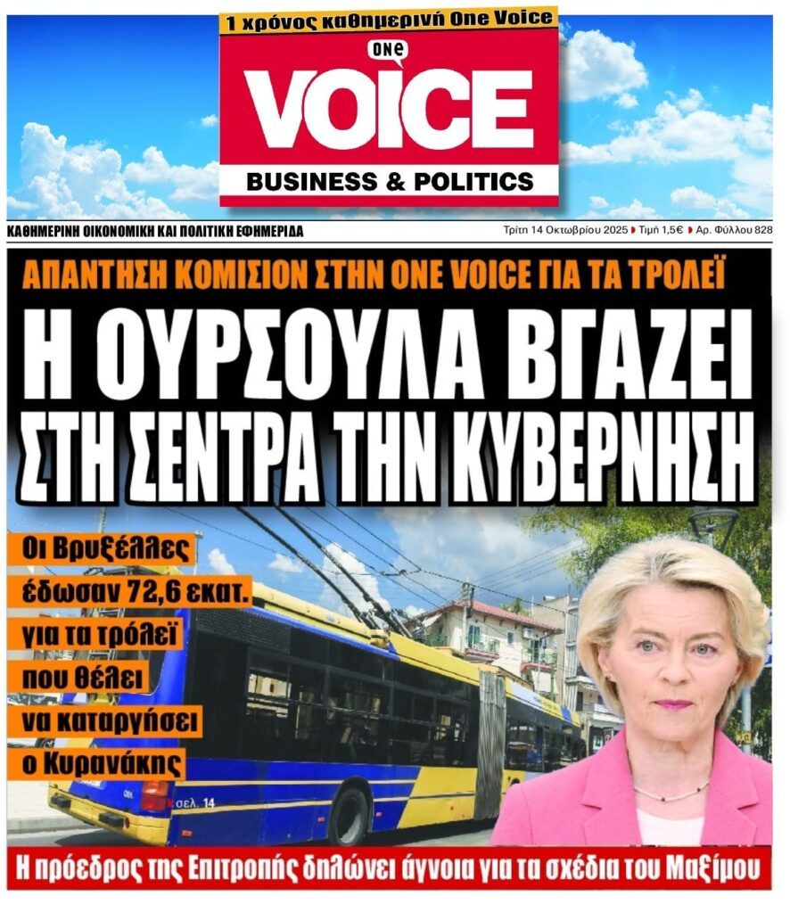 Η Ούρσουλα βγάζει στην σέντρα την Κυβέρνηση για τα τρόλεϊ…