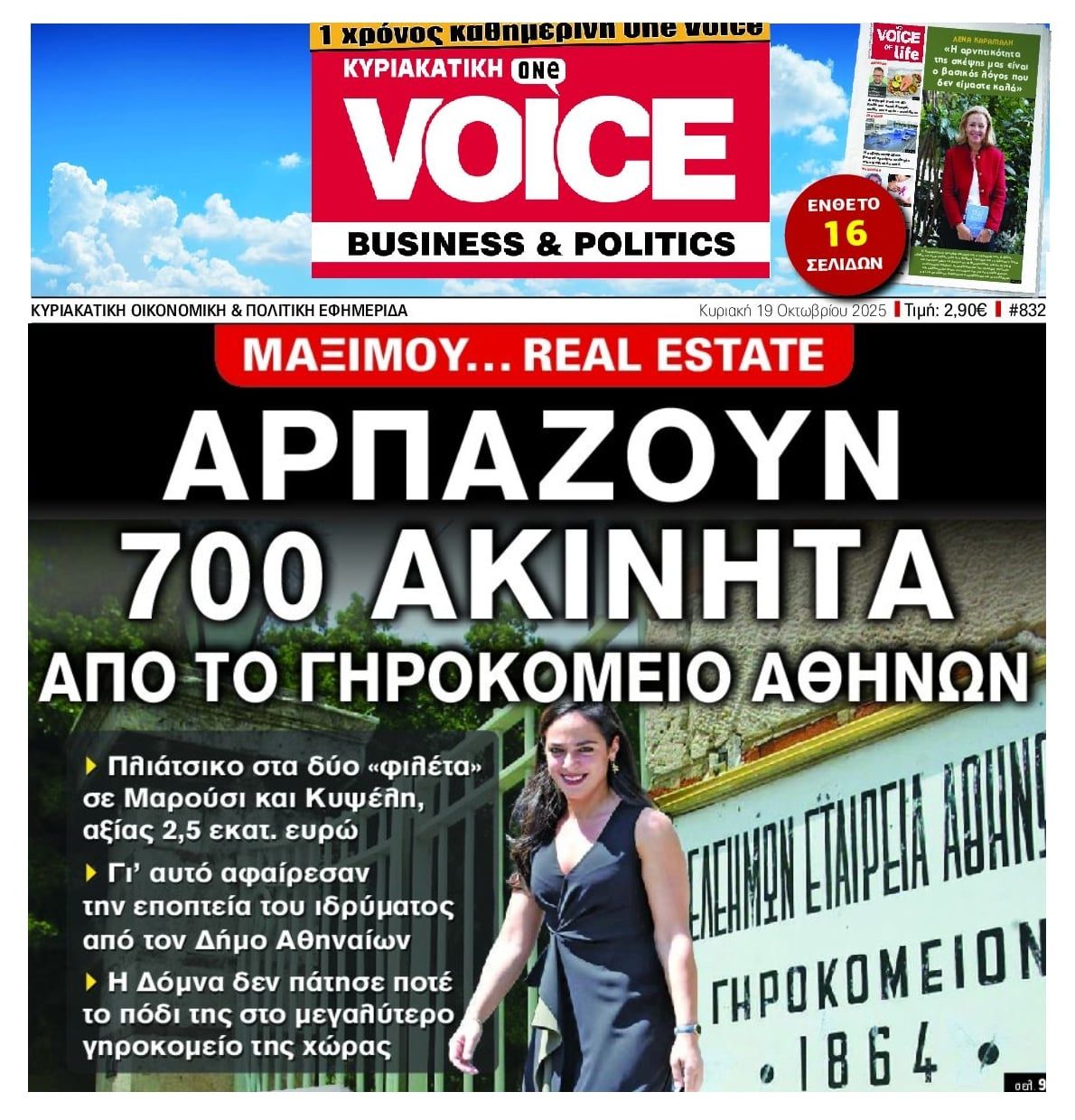 Πλιάτσικο στα ακίνητα του Γηροκομείου Αθηνών;;