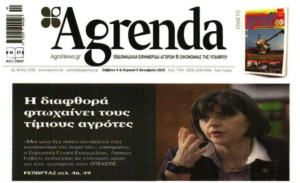 Το σκάνδαλο ΟΠΕΚΕΠΕ φτωχοποιεί τους έντιμους αγρότες!