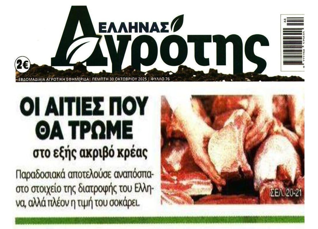 Το κρέας μετατρέπεται σε είδος πολυτελείας...