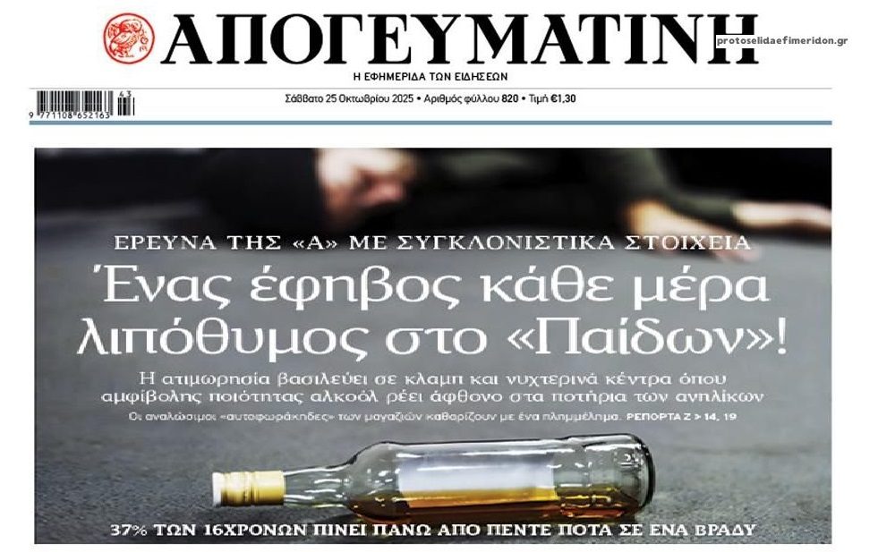 Νυχτερινά κέντρα παίζουν με ζωές ανηλίκων... 8 Νυχτερινά κέντρα παίζουν με ζωές ανηλίκων…