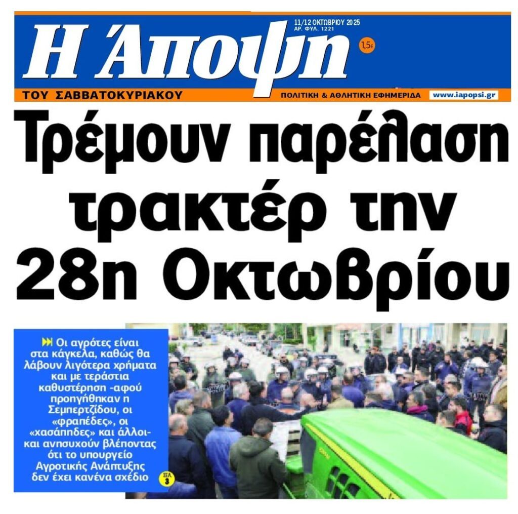 Ζεσταίνουν τις μηχανές οι αγρότες…