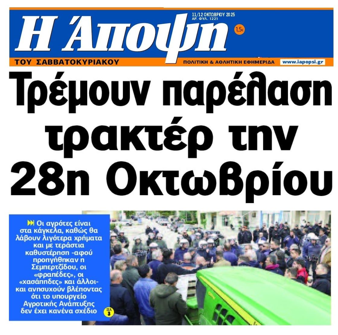 Ζεσταίνουν τις μηχανές οι αγρότες...