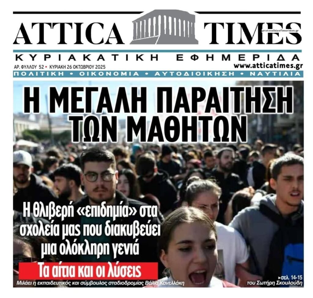 Η μεγάλη παραίτηση των μαθητών…