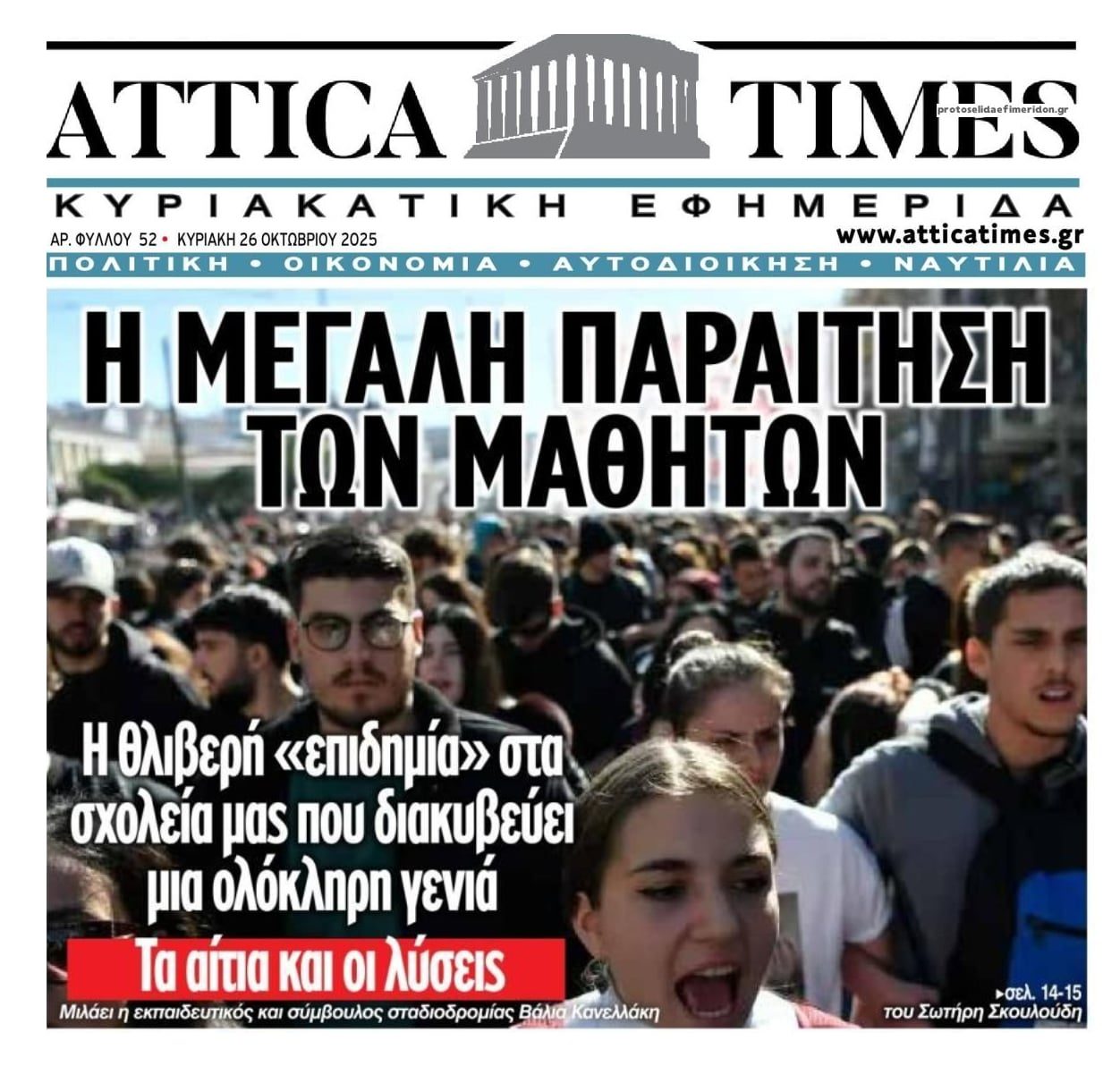 Η μεγάλη παραίτηση των μαθητών...