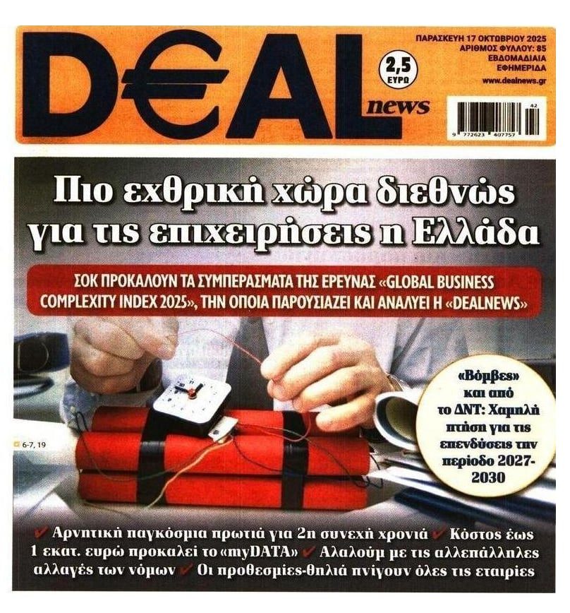 Η πιο εχθρική χώρα για το επιχειρείν η Ελλάδα!