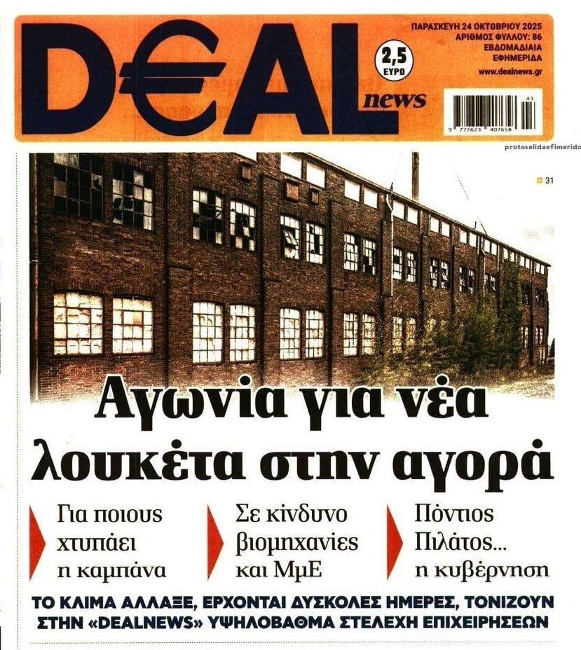 Εν αναμονή λουκέτων στην Αγορά…