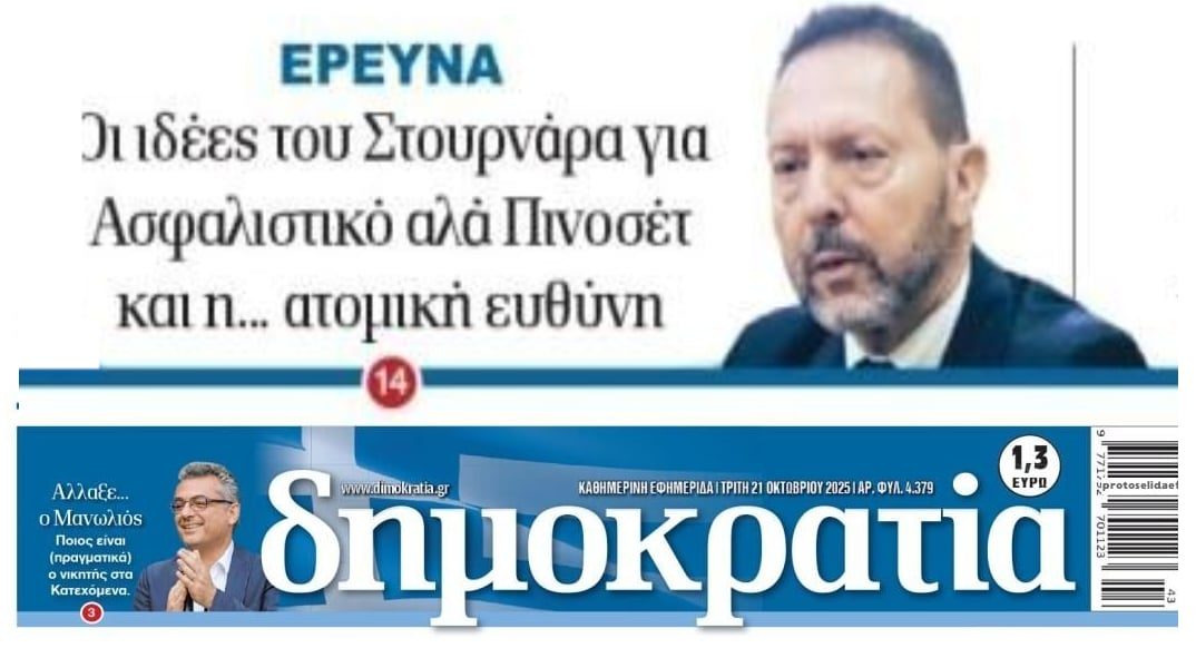 Οι ιδέες του Στουρνάρα για το Ασφαλιστικό...