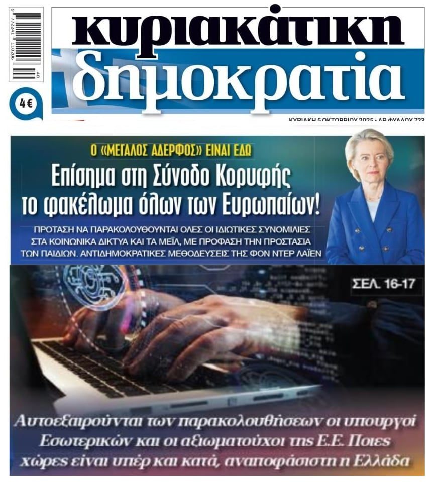 Το “big brother” είναι εδώ: Θα γίνει της…παρακολούθησης!