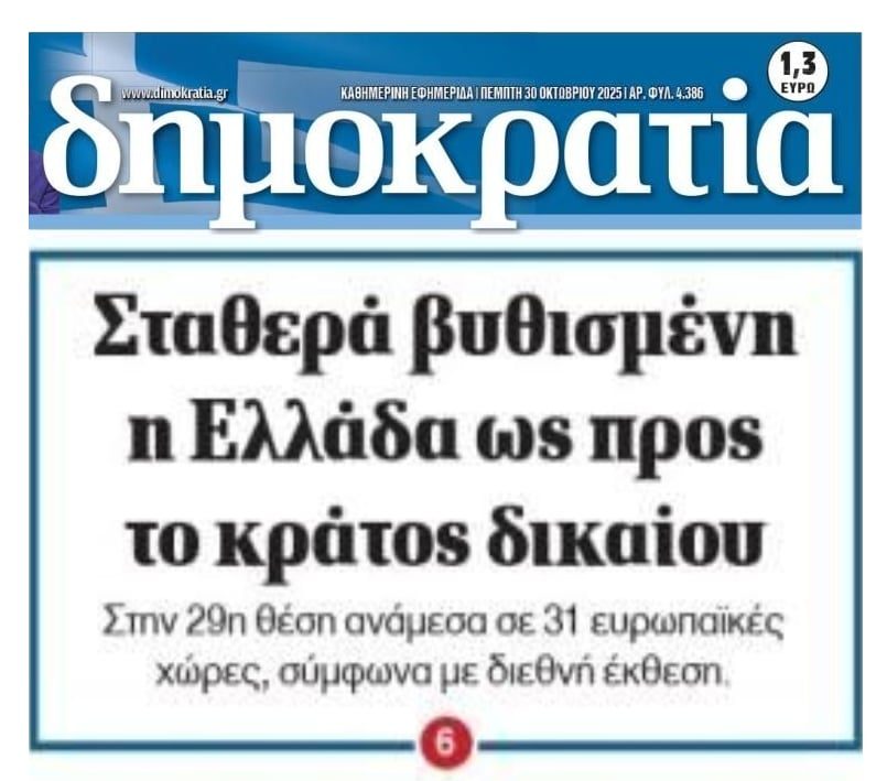 Η Ελλάδα βουλιάζει σε όλα τα επίπεδα…