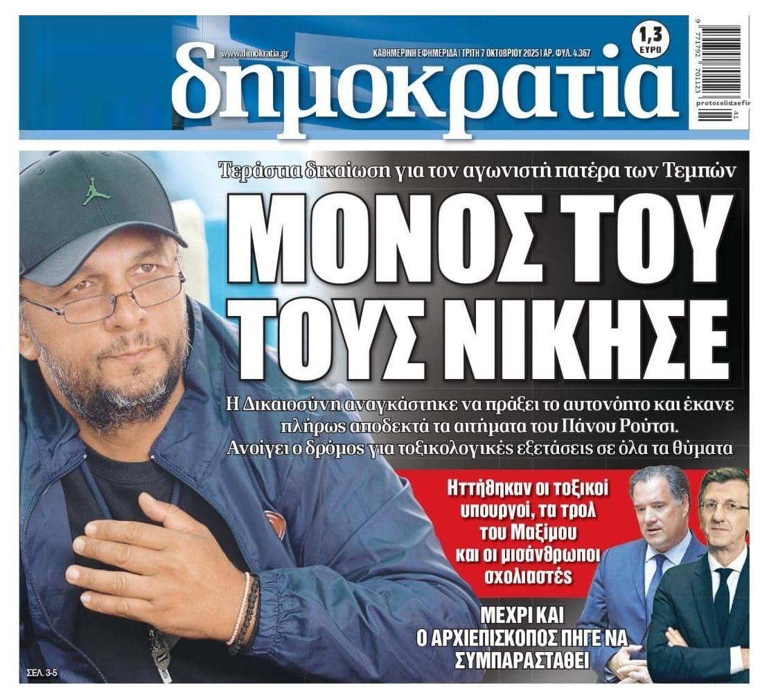 Ο μαχητής Ρούτσι νικά το σύστημα!