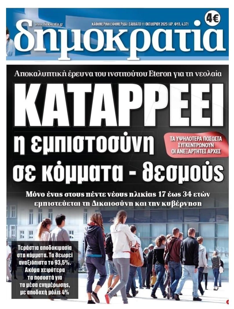 Ανακατεύεται η πολιτική 