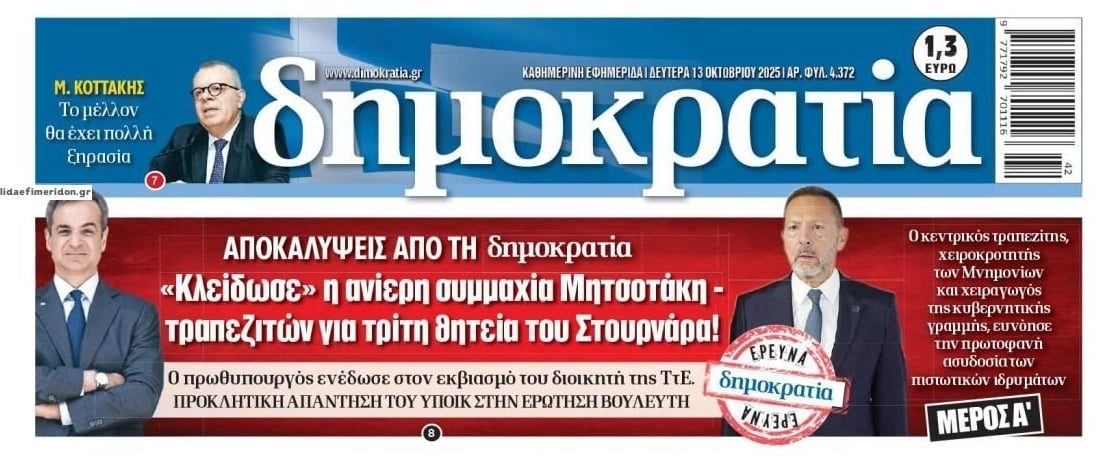 Κλείδωσε η 3η θητεία Στουρνάρα...