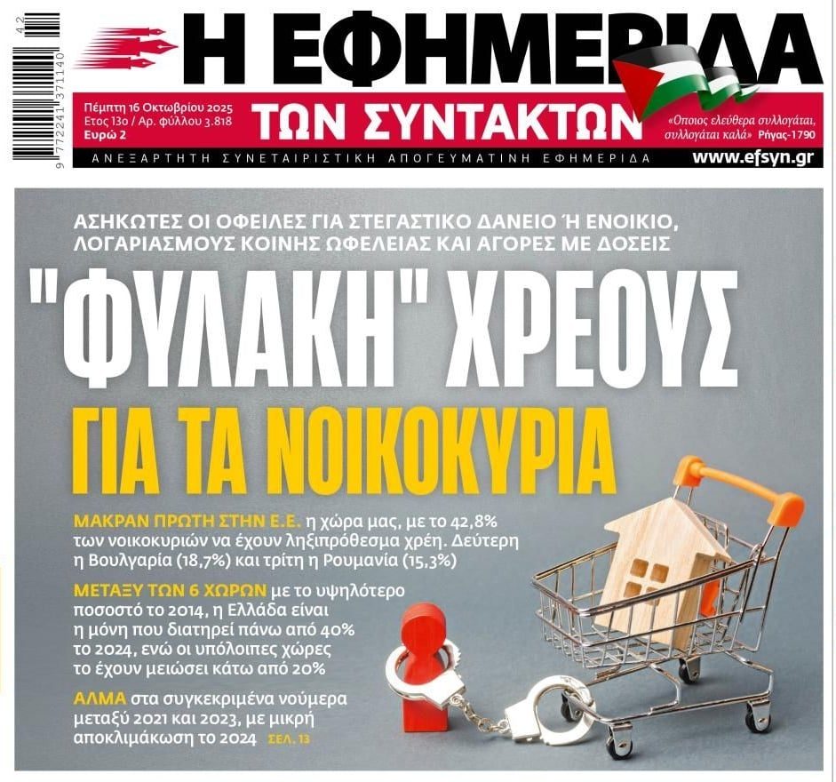 Πνίγουν τους Έλληνες τα χρέη!
