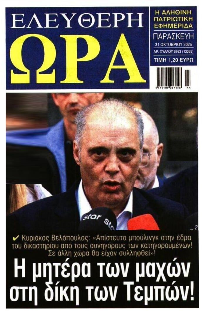 Κ. Βελόπουλος: Συνήγοροι των κατηγορουμένων στη δίκη για τα «εξαφανισμένα» βίντεο στα Τέμπη έκαναν μπούλινγκ σε εισαγγελέα και πρόεδρο