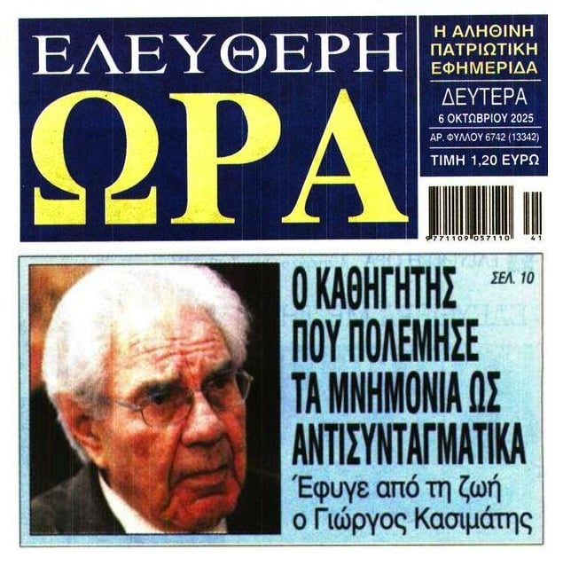Έφυγε ο καθηγητής Γιώργος Κασιμάτης