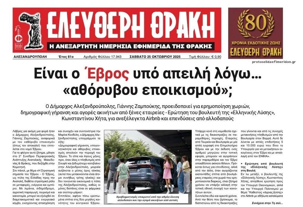 Εθνικός Κίνδυνος: Η Θράκη αλλάζει "σιωπηλά" χέρια! 7 Εθνικός Κίνδυνος: Η Θράκη αλλάζει “σιωπηλά” χέρια!
