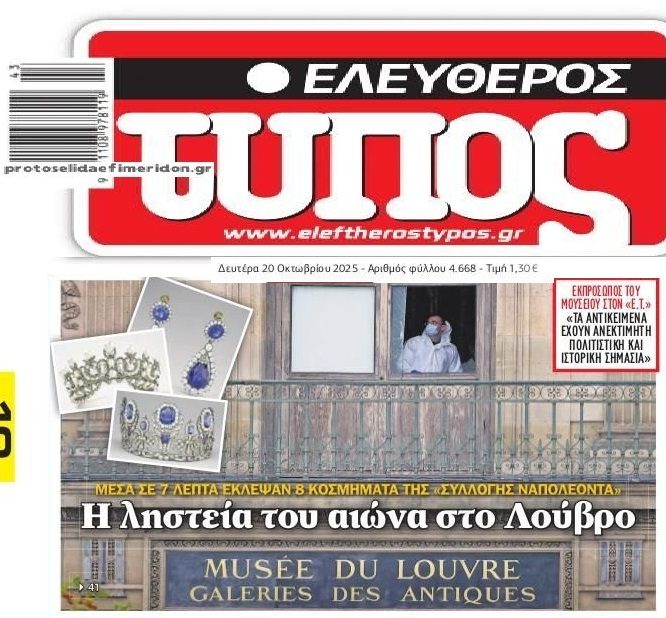 Κινηματογραφική ληστεία στο Λούβρο!