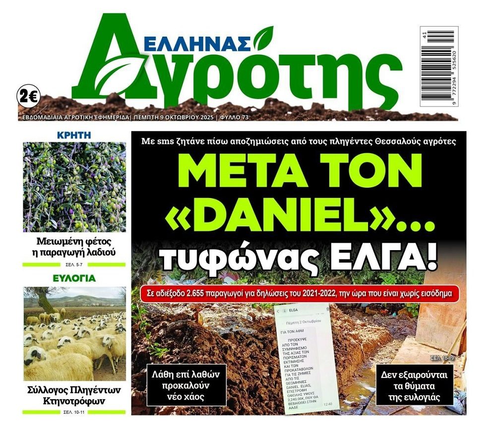 SOS: “Πεθαίνει” ο πρωτογενής τομέας στην Ελλάδα!