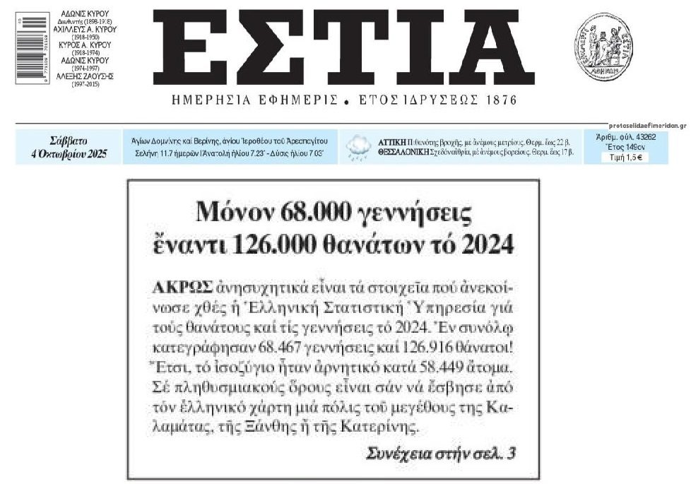 estia 1