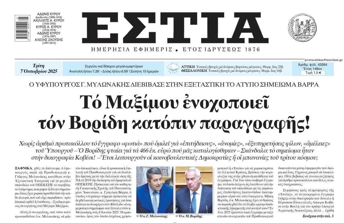 Σκάνδαλο ΟΠΕΚΕΠΕ: Η κυβέρνηση 