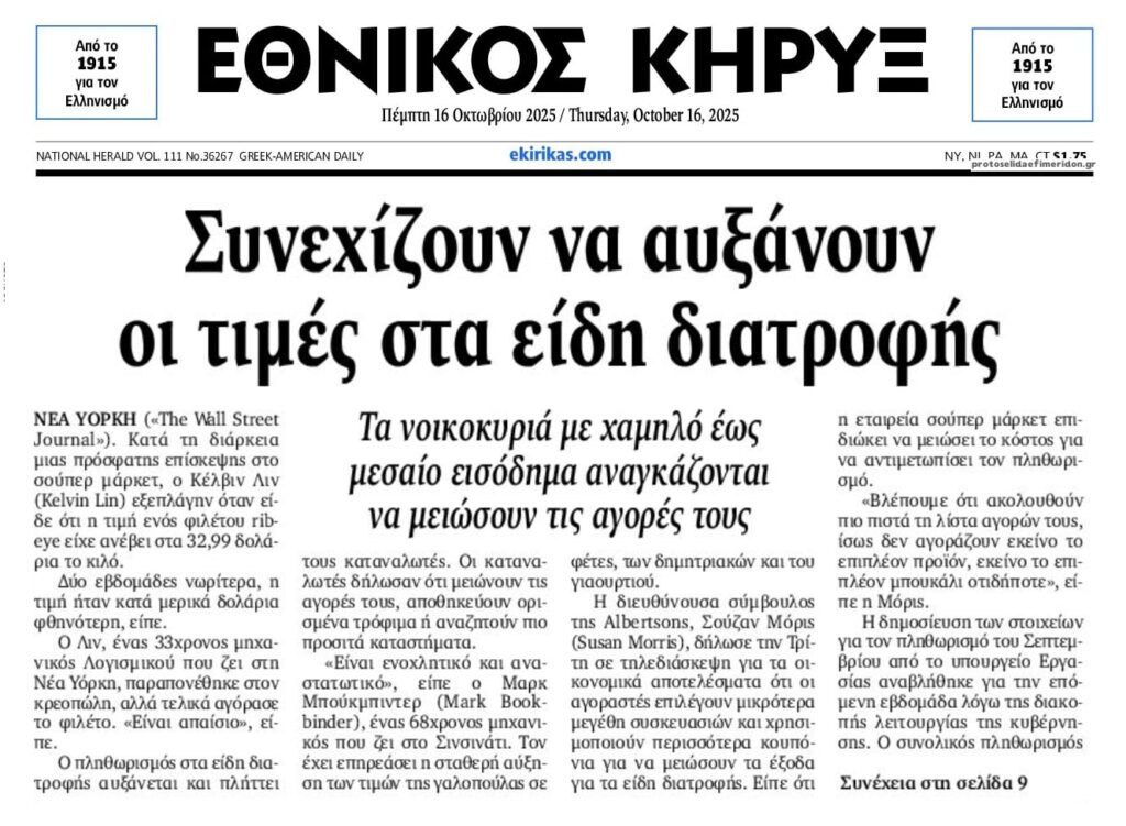 Τα νοικοκυριά μειώνουν τις αγορές τροφίμων εξαιτίας της ακρίβειας!