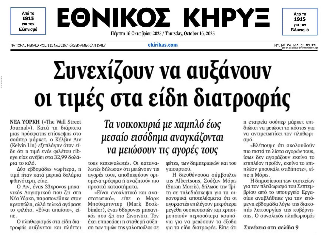 Τα νοικοκυριά μειώνουν τις αγορές τροφίμων εξαιτίας της ακρίβειας!