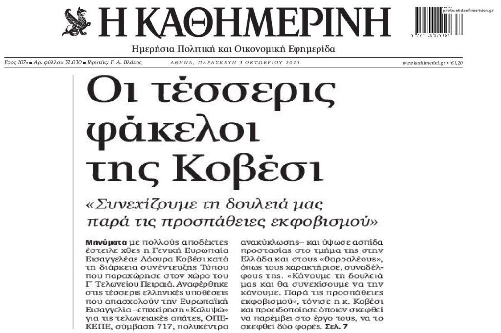kathimerini 1