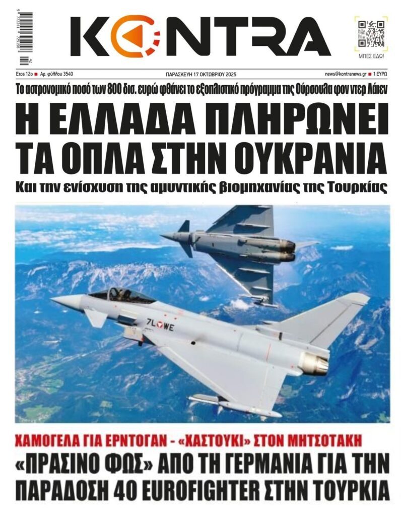 Οι Γερμανοί που δεν είναι φίλοι μας και η Ελλάδα που χρυσοπληρώνει και αποδυναμώνεται για χάρη της Ουκρανίας…