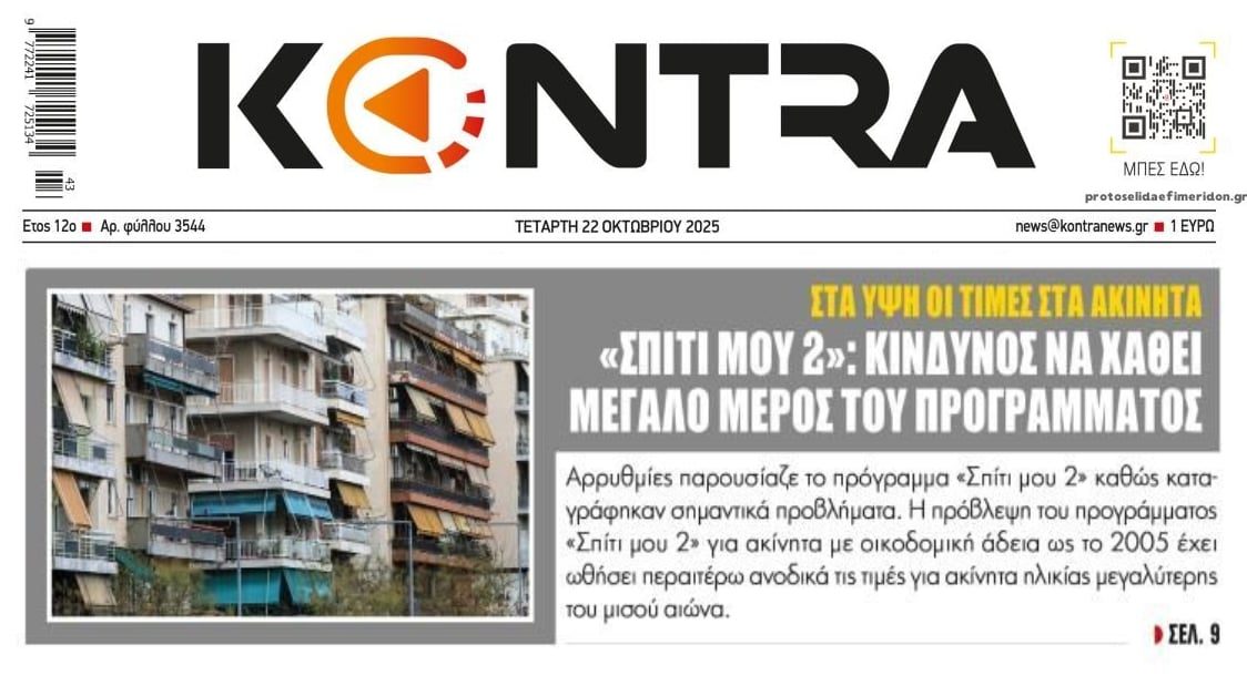 Σε τεράστιο φιάσκο οδεύει το 