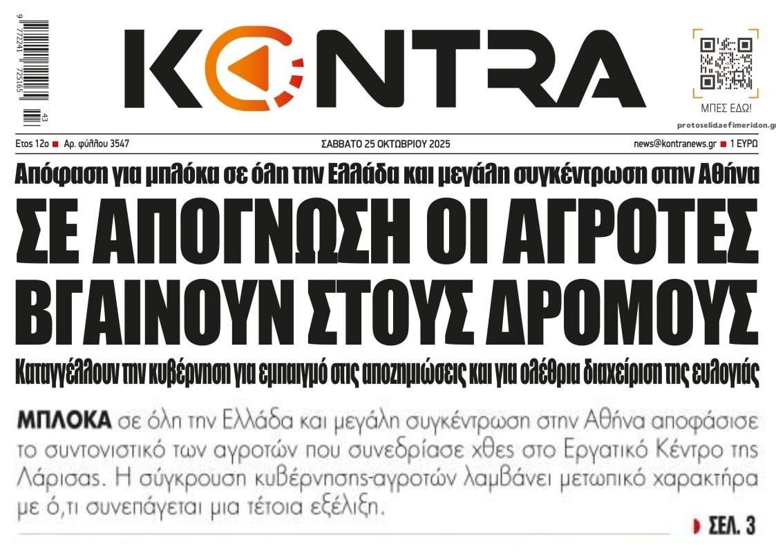 Βγαίνουν στους δρόμους οι αγρότες!