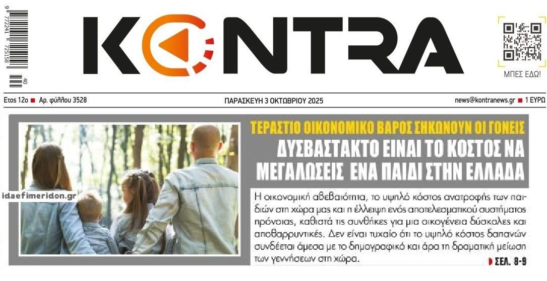 Εσύ ακόμα απορείς για το δημογραφικό στην Ελλάδα;;