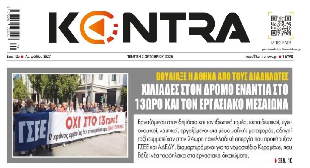 Μαζικό ΟΧΙ των εργαζομένων στο 13ωρο!