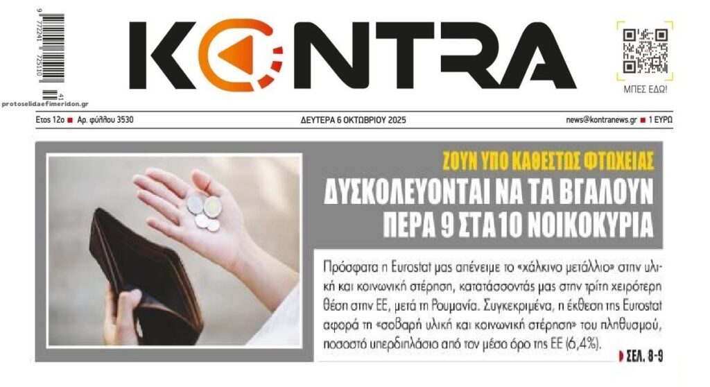 Βαθαίνει η φτώχεια στην ελληνική κοινωνία…