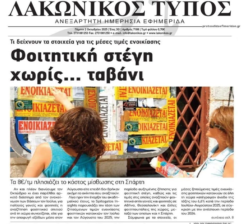 Εκτός ελέγχου οι τιμές με τα ακίνητα σε όλη την Ελλάδα