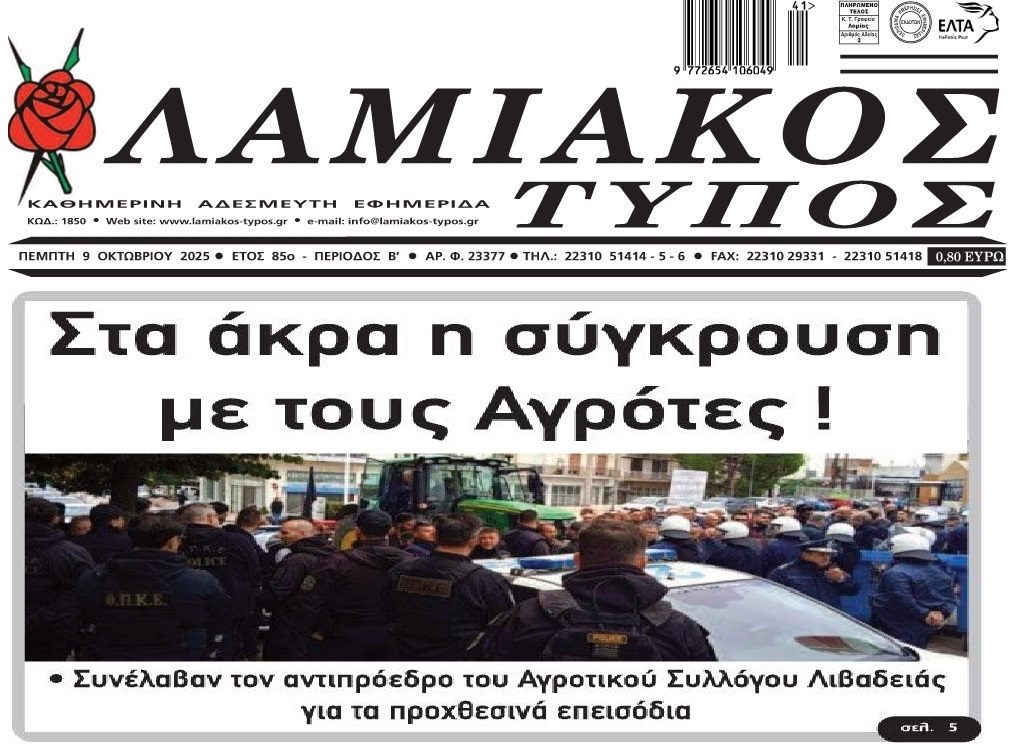 lamiakostypos