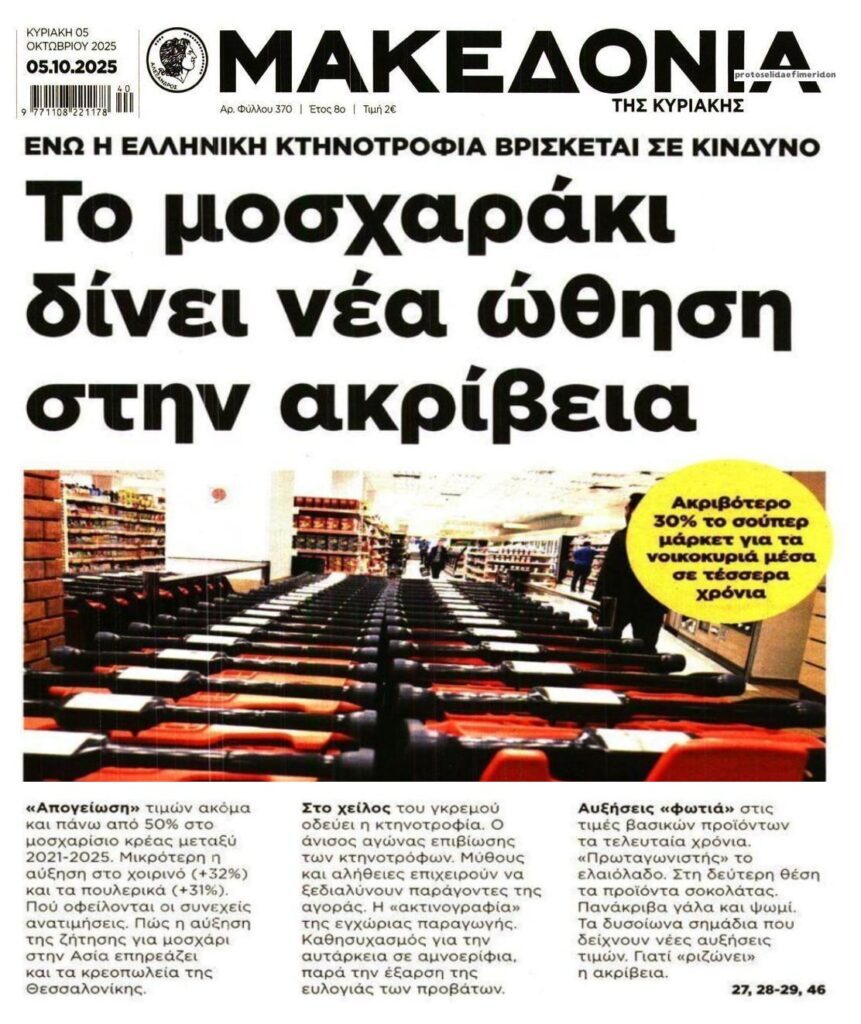 Είδος πολυτελείας το…μοσχαράκι!