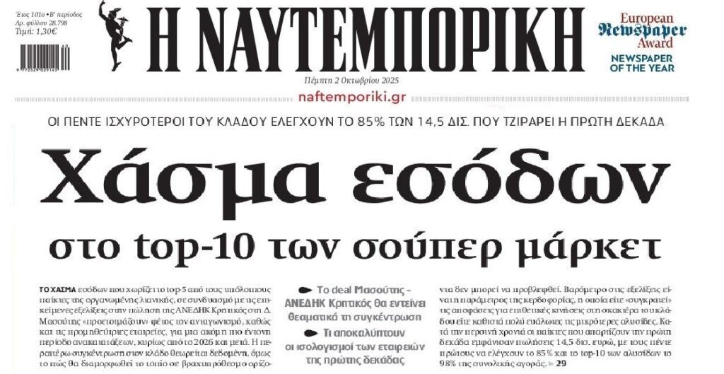 Τα λίγα σούπερ μάρκετ που μαζεύουν όλο το χαρτί…