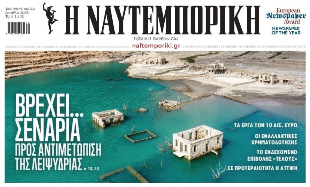 Ετοιμάζουν μπίζνες με το νερό…