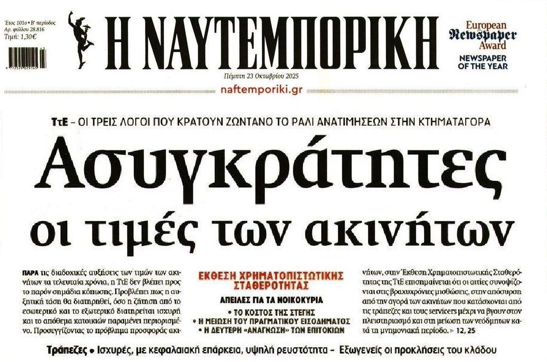 Όνειρο απατηλό για τους νέους η αγορά σπιτιού...