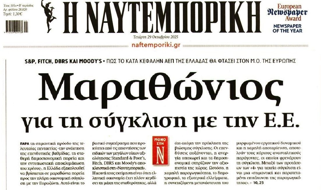 Μαραθώνιος...η σύγκλιση με την ΕΕ!!