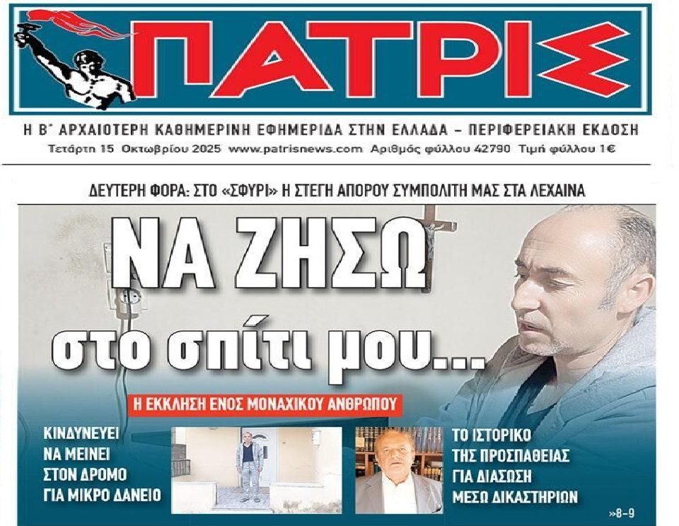 Πληθαίνουν οι πλειστηριασμοί σε όλη την χώρα…Δεν χαμπαριάζουν ούτε από απόρους, ούτε από θέματα υγείας!