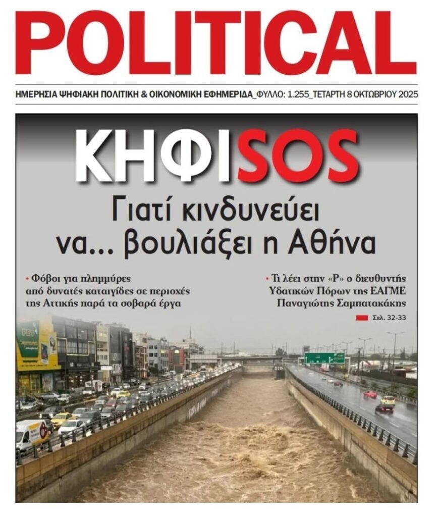 SOS για τον Κηφισό!