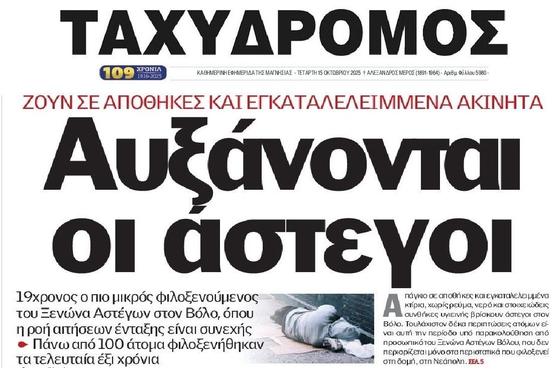 Αυξάνονται οι άστεγοι...ακολουθούν οσονούπω χιλιάδες εξαιτίας Πτωχευτικού-Πλειστηριασμών!!
