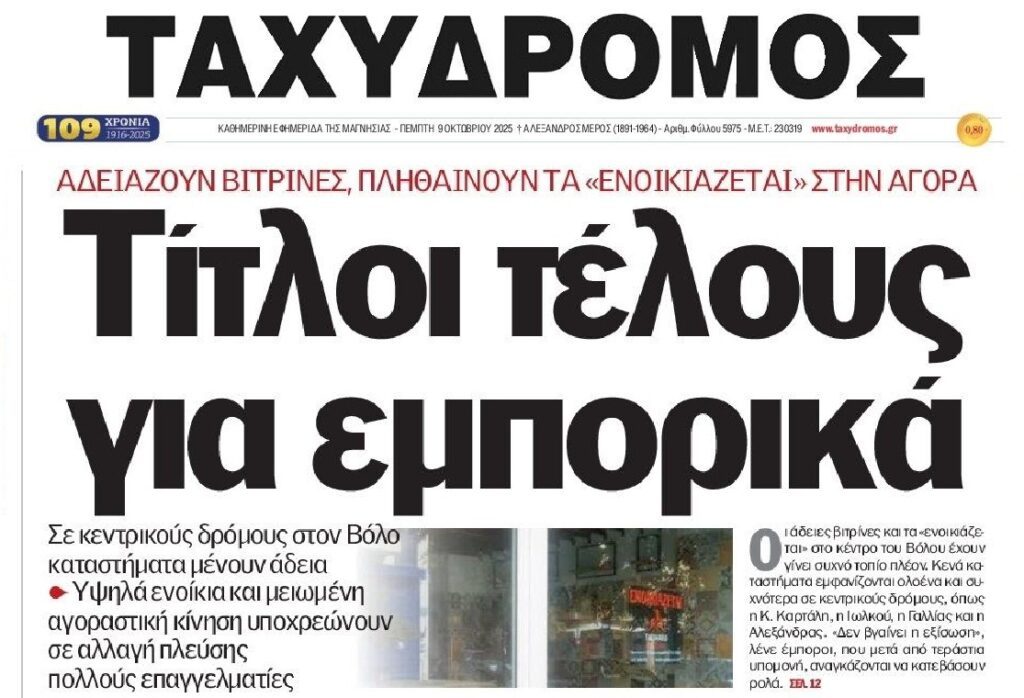 Εμπορικά: Τα υψηλά ενοίκια και η φτώχεια των καταναλωτών τους οδηγούν σε μαζικά λουκέτα