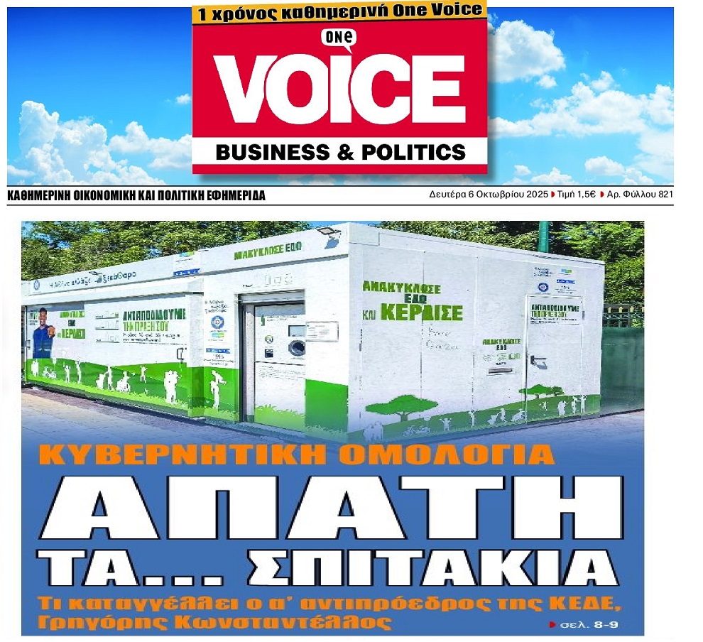 Από “κόσκινο” το σκάνδαλο με τα σπιτάκια ανακύκλωσης!